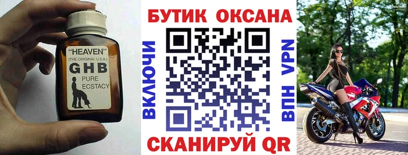 БУТИРАТ GHB  цена наркотик  Топки 